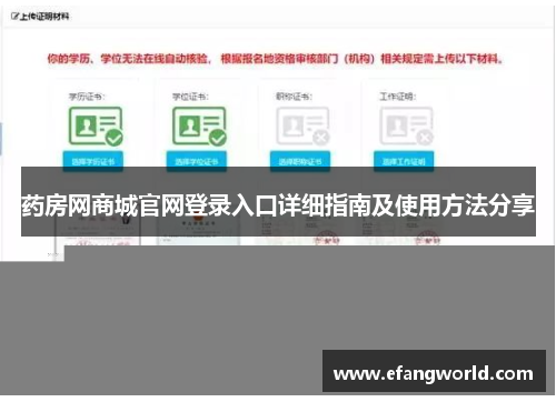 药房网商城官网登录入口详细指南及使用方法分享